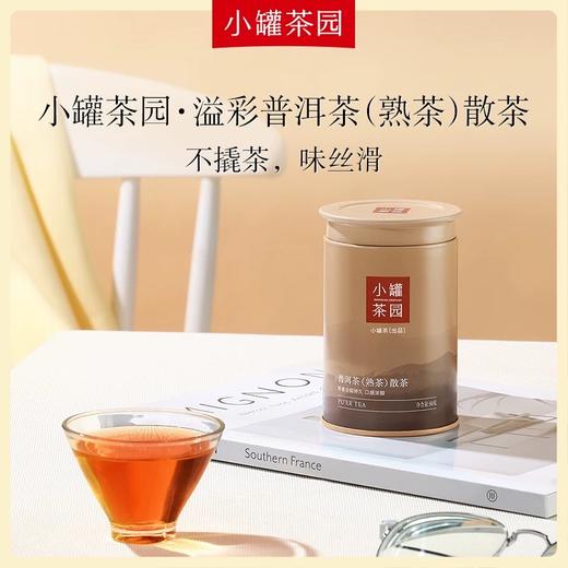 小罐茶园溢彩系列普洱熟茶60g2罐+大红袍茶40g2罐+滇红茶55g2罐【发中通物流】搭配咖色礼盒和手提袋哦适合自饮和送人 商品图12