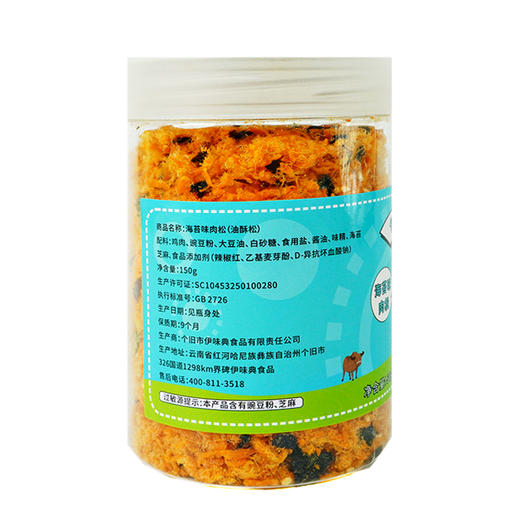 【包邮】沙甸伊味典 清真肉松 商品图5