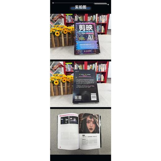 剪映视频剪辑/调色/字幕/配音/特效从入门到精通 手机版+电脑版+网页版 商品图1