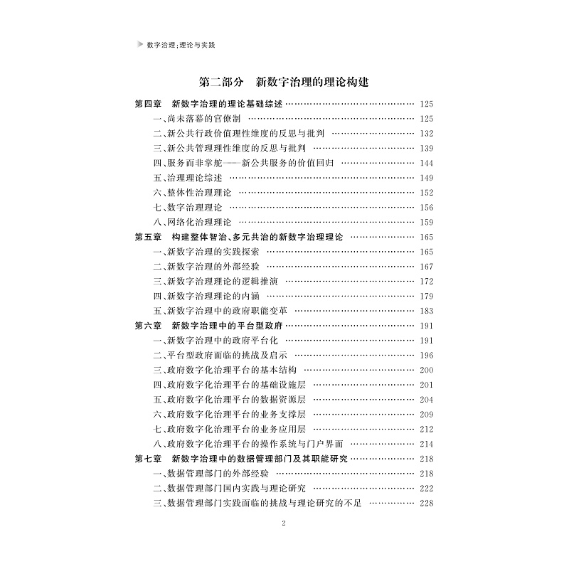 试读PDF-9787308260831(1-1)-数字治理:理论与实践_009.jpg