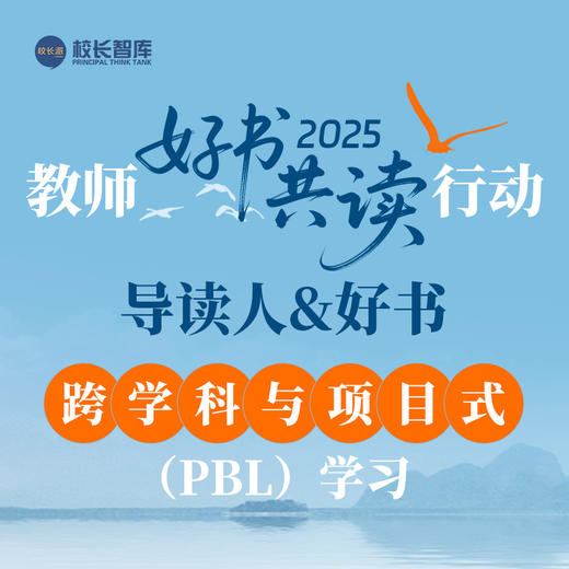 2025暑期“好书共读”   六大模块  以阅读重构教育生态  用书香赋能专业成长 商品图5