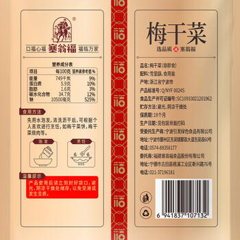 塞翁福 梅干菜100g 咸干菜干净少沙梅菜扣肉原料下饭菜干货 /粮油调味 /南北干货 /干菜类 商品图3
