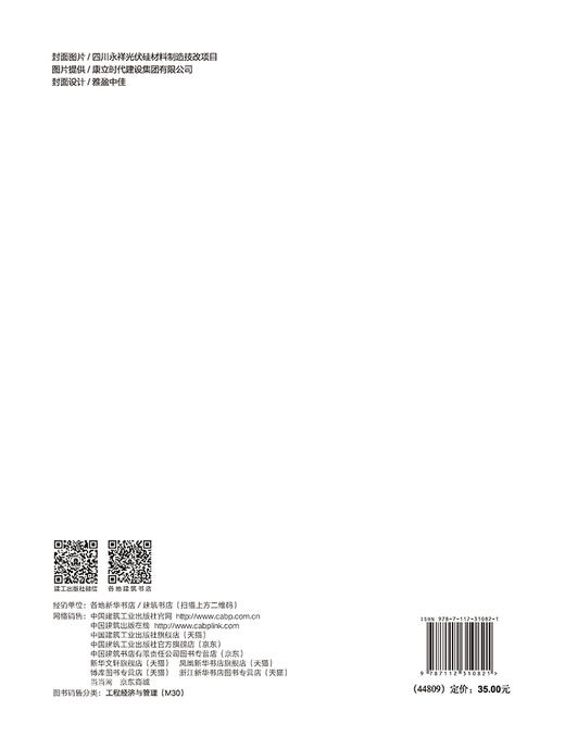 2025中国建设监理与咨询-监理项目精细化质量管理探索 商品图1