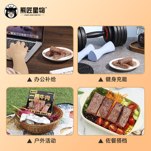熊匠星物 口袋牛肉 一周牛肉条 224g/盒（7条）丨零食 商品图10