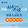 2025暑期“好书共读”   六大模块  以阅读重构教育生态  用书香赋能专业成长 商品缩略图2