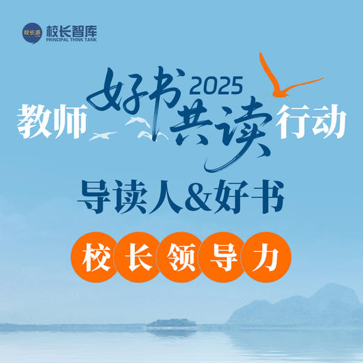 2025暑期“好书共读”   六大模块  以阅读重构教育生态  用书香赋能专业成长 商品图2