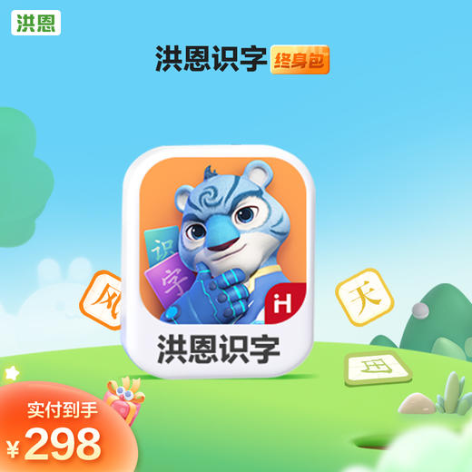 ² 【洪恩系列】洪恩识字/洪恩写字/子集成语/双语绘本/ABC 寓教于乐 HM02- CRMM-HESZ 商品图3