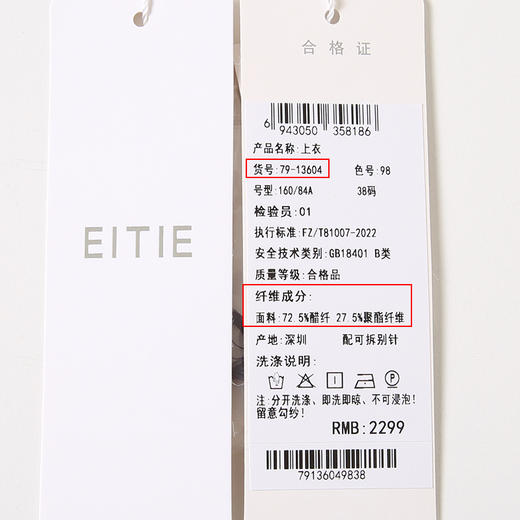 EITIE爱特爱秋季新款气质圆领直筒显瘦上衣7913604 商品图11