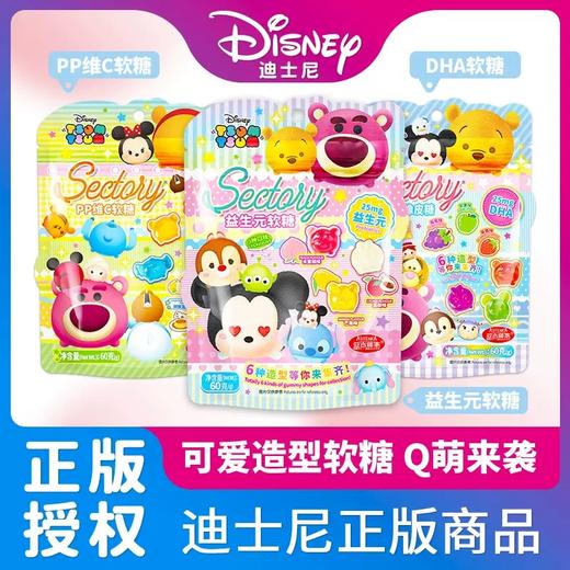 【迪士尼系列】Tsum Tsum益生元软糖·3包·儿童营养软糖·造型萌趣可爱·果味清新自然 商品图2