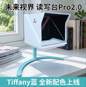 未来视界远像读写台Pro2.0蓝