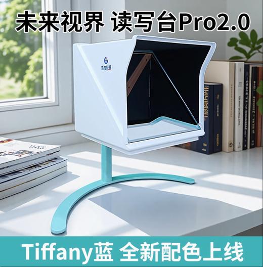 未来视界远像读写台Pro2.0蓝 商品图0