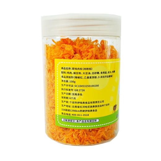 【包邮】沙甸伊味典 清真肉松 商品图6