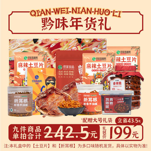 贵州特产-但家香酥鸭中秋礼袋 商品图3