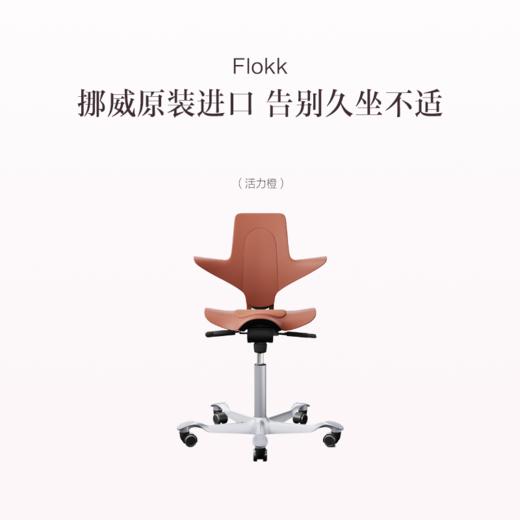 品牌直发 Flokk HAG Capisco Puls 骑马椅 砂砾黄/白色/抹茶绿/活力橙 中号/小号 商品图1