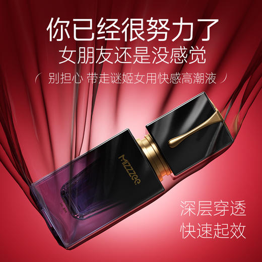 谜姬 女用快感增强液女性情趣高潮润滑液朝喷成人性用品尿夫妻房事辅助 女用快感增强液20ml 商品图1