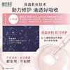相宜本草龙胆安心舒润修护礼盒-0982舒缓保湿 密集修护 效期27.2月2号 商品缩略图4