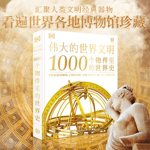 1000个物件里的世界史 商品图0