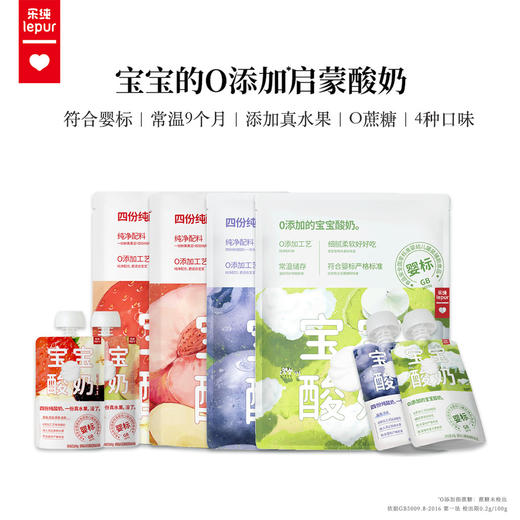 【买三赠一·买五赠三  0添加婴标】 唯爱严选乐纯宝宝酸奶 50g*3支/袋  8种口味★ 商品图10