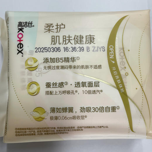 蜜境高洁丝奢透蝉翼卫生巾240mm 7p卫生巾纪念日百货155511403 商品图5
