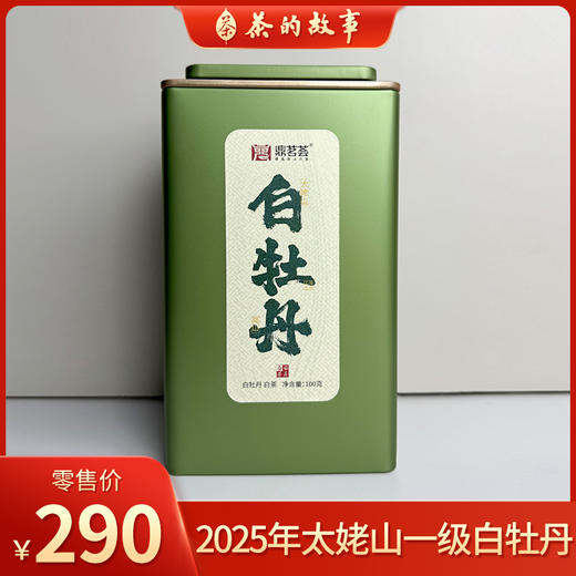 【新茶】鼎茗荟丨2025年太姥山高山白牡丹 福鼎白茶 一级 100g/500g 手 自饮囤茶性价比高 商品图5