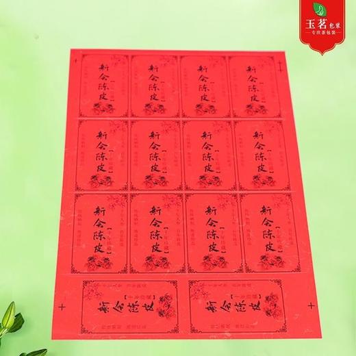 不干胶【新会陈皮】6元1张.满40张起包邮 商品图2