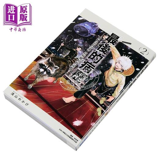 【中商原版】漫画 最后的病历—动物法医学者当麻健匠的记忆— 第2集 浅山わかび 台版漫画书 尖端出版社 商品图2