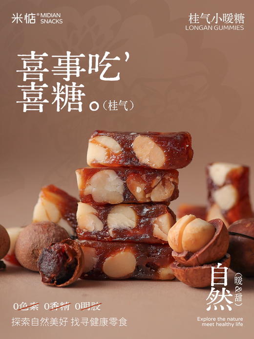 米惦桂气小暖糖 商品图14
