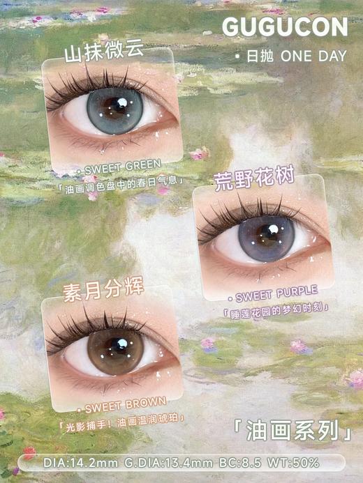 Gugucon·日抛合集  78一盒 148两盒 278四盒  新色「微光果缤纷」系列！原生感日抛·早八通勤·假期出游·出片精髓！国产0-800度<一盒10片> 商品图4