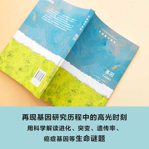 【牛津通识读本】基因（一本多维度解读遗传的生物学指南，了解人类自身，从破解基因开始） 商品图1