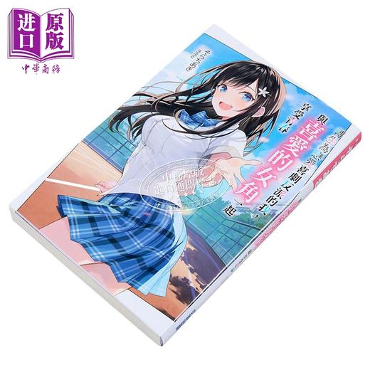 【中商原版】轻小说 转生为恋爱喜剧反派的我，与喜爱的女角一起享受青春 第1集 そらちあき 台版轻小说 尖端出版社 商品图2