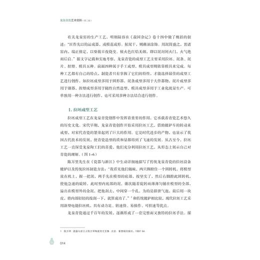 龙泉青瓷艺术赏析（第2版）/浙江省“十四五”普通高校教育本科规划教材/知识图谱版/季忠苑/周莉主编/浙江大学出版社 商品图4