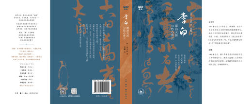 李白：漂泊天涯与愁心寄月 满格版 商品图3