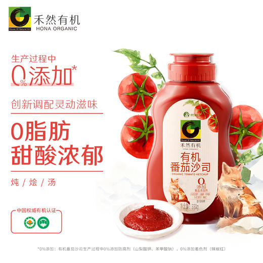 欣和禾然有机番茄沙司 330g/瓶  全国配送 （偏远地区除外） 商品图0