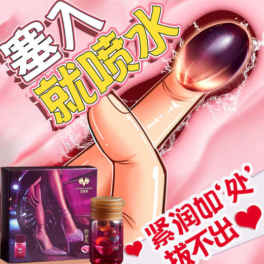 君岛爱女性高謿液润滑油私处增强欲望尿喷神器情趣用品夫妻床上助爱工具 【日本女优拍摄专用品牌】约会高潮丸一盒3粒装 日本品牌成人专用方便床上做事女用高潮液 商品图0