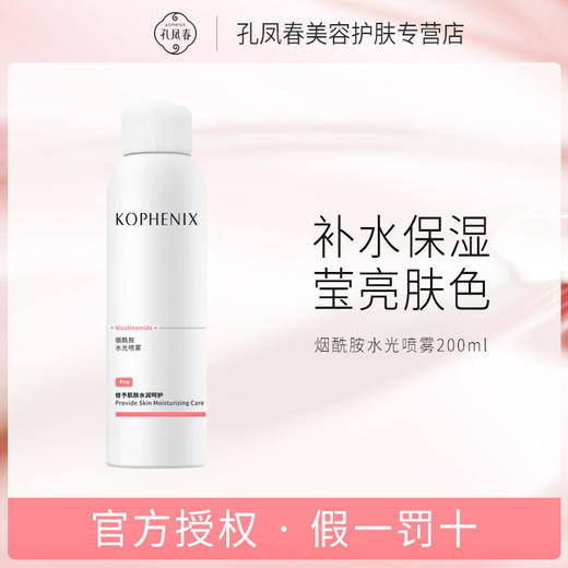 【会员尊享】烟酰胺200ml喷雾+精华水400ml 商品图3