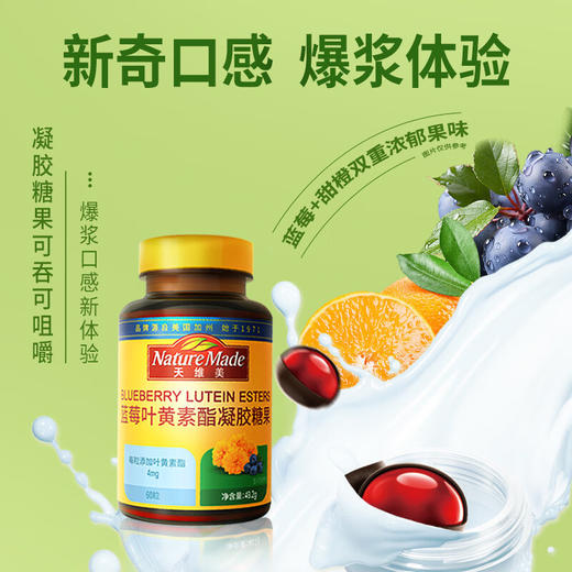 Nature Made天维美 蓝莓叶黄素酯软糖爆浆高含量儿童成人眼营养60粒 美国品牌_ymt 商品图3