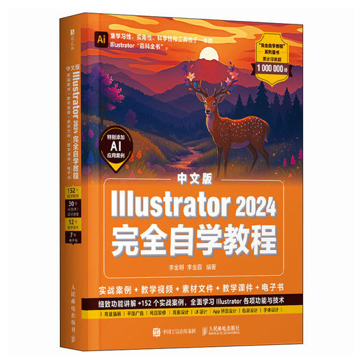 【新版】ai教程书籍中文版Illustrator 2024完全自学教程平面广告设计视频ai绘图插画制作 商品图0