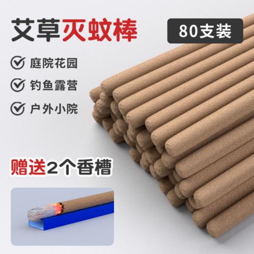 🌟【兰序艾草棒棒香】夏季户外驱蚊必备神器🔥植物艾草，让蚊虫🦟无处可逃❗️❗️无毒无害无激素，母婴可用❗️❗️五分钟见效，给你户外长效持久的防护 商品图3