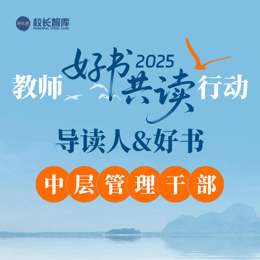 2025暑期“好书共读”   六大模块  以阅读重构教育生态  用书香赋能专业成长 商品图3