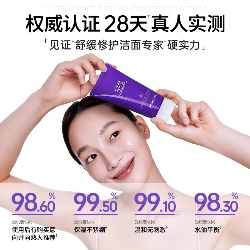 （怡禾专属）德妃保湿修护洁面紫苏紫3.0