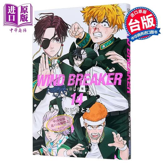 【中商原版】漫画 WIND BREAKER—防风少年— 第14集 にいさとる 台版漫画书 尖端出版社 商品图1