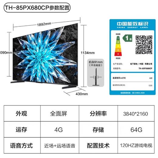 松下85PX680CP液晶电视 商品图3