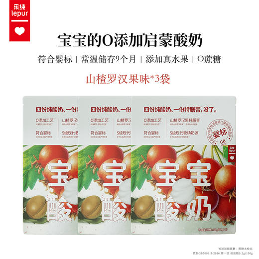 【买三赠一·买五赠三  0添加婴标】 唯爱严选乐纯宝宝酸奶 50g*3支/袋  8种口味★ 商品图12