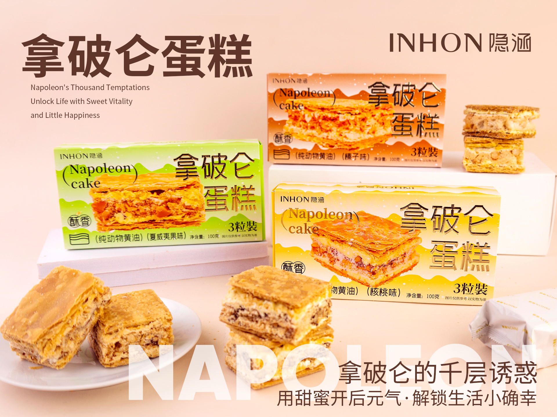 经典拿破仑【门店自提】