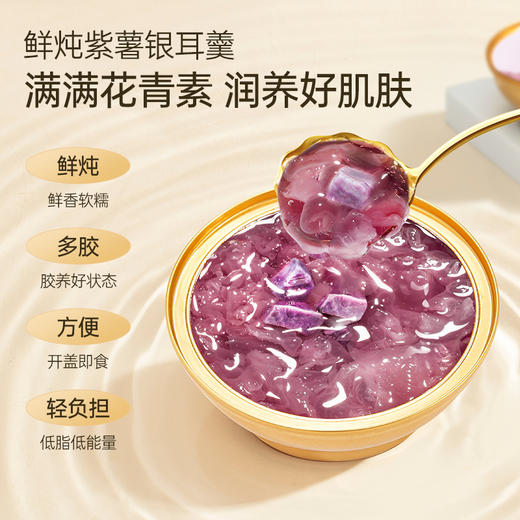 金燕耳K鲜炖银耳羹（纤纤紫薯）6碗/盒 商品图1