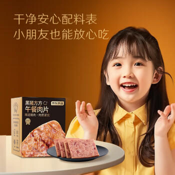 京东京造【12小包】黑猪午餐肉独立片装儿童早餐零食火腿片火腿肠480g /休闲食品 /罐头食品 /畜肉类罐头 商品图1
