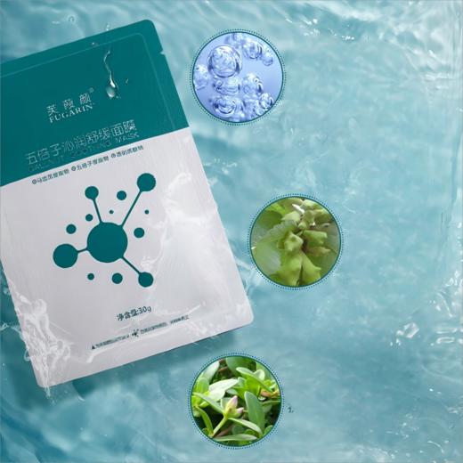 【宜昌】芙葭颜五倍子沁润舒缓面膜30ml*5片 商品图3