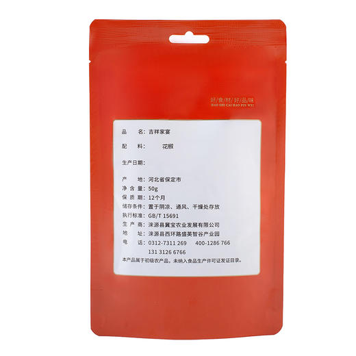 飞狐源-花椒【产地直发】 商品图1