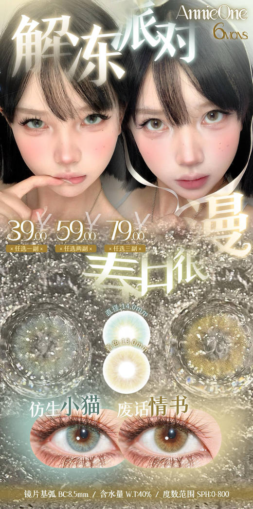 ANNIEONE半年抛 商品图1