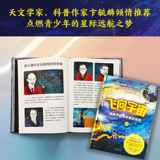 飞向宇宙：给孩子的太空漫游指南（孩子的天文学启蒙，天体物理学家、阿西莫夫奖得主与安徒生奖童书作家联手创作，天文学家萧耐园审校并撰写导读，天文学家、科普作家卞毓麟推荐） 商品图5